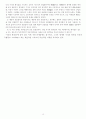 교육적 논의에 대한 철학적 탐구의 특성 23페이지