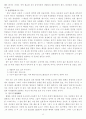 교육적 논의에 대한 철학적 탐구의 특성 25페이지