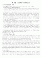 교육적 논의에 대한 철학적 탐구의 특성 28페이지