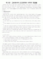교육적 논의에 대한 철학적 탐구의 특성 31페이지