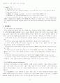 교육적 논의에 대한 철학적 탐구의 특성 35페이지