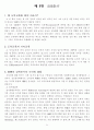 교육적 논의에 대한 철학적 탐구의 특성 36페이지