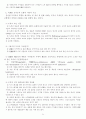 교육적 논의에 대한 철학적 탐구의 특성 39페이지