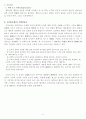 교육적 논의에 대한 철학적 탐구의 특성 42페이지