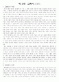 교육적 논의에 대한 철학적 탐구의 특성 43페이지