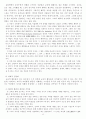 교육적 논의에 대한 철학적 탐구의 특성 45페이지