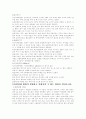 체육 종목 및 유연성 증대방법 2페이지