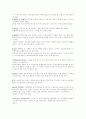 체육 종목 및 유연성 증대방법 4페이지