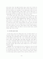 교직갈등구조 3페이지