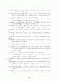 교직갈등구조 31페이지
