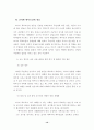 학교내 갈등 해소 14페이지
