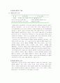 80/20 법칙에 대한 조사 2페이지