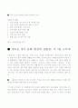 경마에 관한 보고서 8페이지