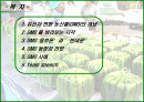 유전자 변형 식품 (GMO)의 정의와 실태, 그리고 향후 대안 2페이지
