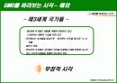 유전자 변형 식품 (GMO)의 정의와 실태, 그리고 향후 대안 14페이지