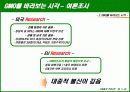 유전자 변형 식품 (GMO)의 정의와 실태, 그리고 향후 대안 18페이지