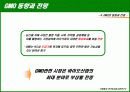 유전자 변형 식품 (GMO)의 정의와 실태, 그리고 향후 대안 27페이지