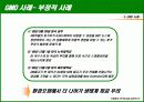 유전자 변형 식품 (GMO)의 정의와 실태, 그리고 향후 대안 32페이지