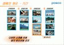 포스코 (POSCO) 캠페인 분석 5페이지