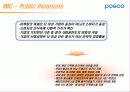 포스코 (POSCO) 캠페인 분석 15페이지