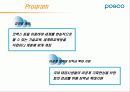 포스코 (POSCO) 캠페인 분석 25페이지