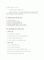 정보화와 정치(전자민주주의) 3페이지