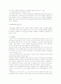 아동복지에 관한 방대한 자료와 문헌을 수집하고 이를 정리, 분석 4페이지