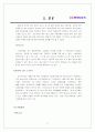 한국도자기의 해외진출 사례분석 11페이지