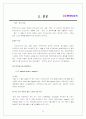 한국도자기의 해외진출 사례분석 12페이지