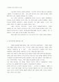 한국의 도자기에 관한 조사 3페이지