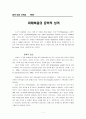 마태복음의 문학적 성격 1페이지