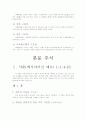 마태복음에 대한 요약 & 비평 7페이지