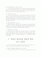 마태복음에 대한 요약 & 비평 18페이지