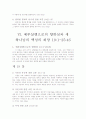 마태복음에 대한 요약 & 비평 23페이지
