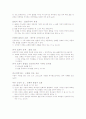왜 산상설교를 읽어야 하는가? (산상설교 의미와 분석, 요약, 정리) 2페이지
