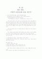 왜 산상설교를 읽어야 하는가? (산상설교 의미와 분석, 요약, 정리) 3페이지