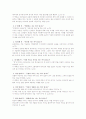 왜 산상설교를 읽어야 하는가? (산상설교 의미와 분석, 요약, 정리) 6페이지