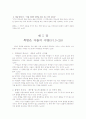 왜 산상설교를 읽어야 하는가? (산상설교 의미와 분석, 요약, 정리) 7페이지