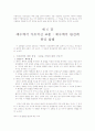 왜 산상설교를 읽어야 하는가? (산상설교 의미와 분석, 요약, 정리) 8페이지