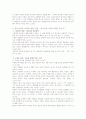 왜 산상설교를 읽어야 하는가? (산상설교 의미와 분석, 요약, 정리) 10페이지