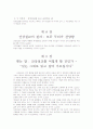 왜 산상설교를 읽어야 하는가? (산상설교 의미와 분석, 요약, 정리) 16페이지