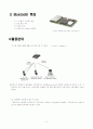 [자연과학] Bluetooth 2페이지