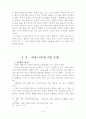 기독교강요에 나타난 그리스도인의 생활원리 6페이지