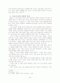 기독교강요에 나타난 그리스도인의 생활원리 34페이지