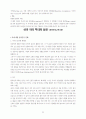 기독교신학과 정신분석학의 관계 20페이지