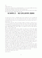 기독교신학과 정신분석학의 관계 33페이지