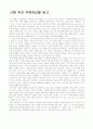고해 속의 무한강산을 읽고 1페이지
