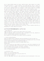 남경국민정부(南京國民政府)의 설립의 배경 4페이지