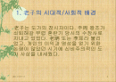 도가사상 프리젠테이션 자료입니다. 2페이지