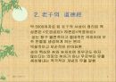 도가사상 프리젠테이션 자료입니다. 3페이지